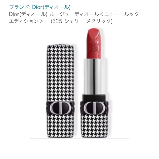 Dior(ディオール)のルージュディオール　ニュールックエディション525【限定】 コスメ/美容のベースメイク/化粧品(口紅)の商品写真