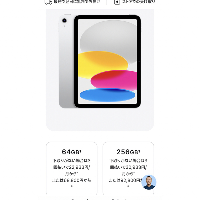 iPad 第10世代 64GB WiFiモデル