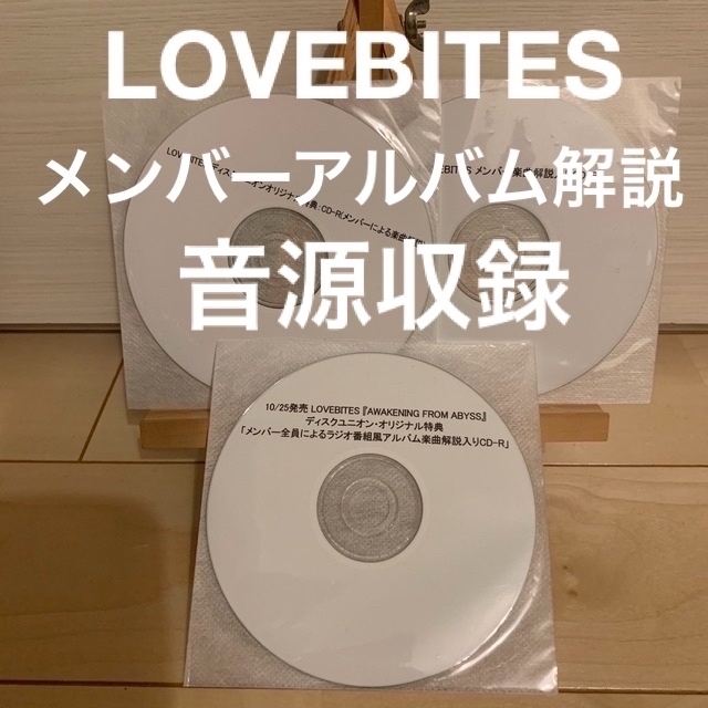 LOVEBITES アルバム解説CD-R