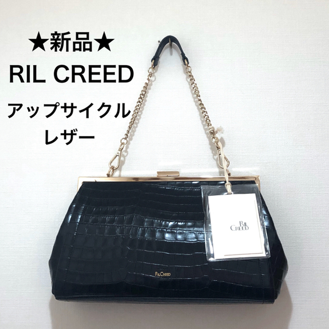 ★新品★リルクリード　アップサイクルレザー　クロコダイル風　ショルダーバッグ　黒