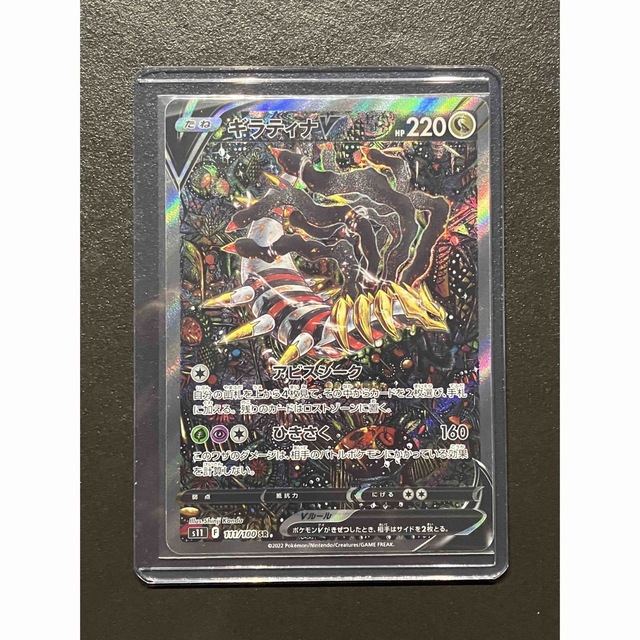 【超美品】ギラティナ V SA　SR ポケカ　ポケモンカード