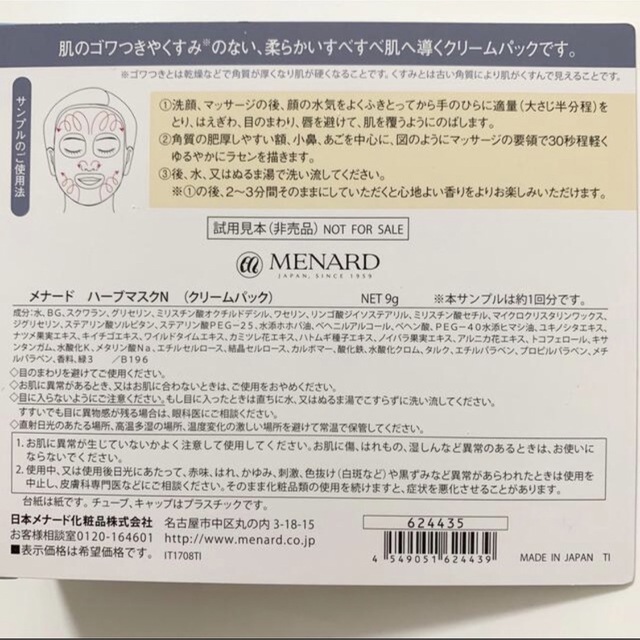 MENARD(メナード)のメナード　ハーブマスク　サンプル コスメ/美容のスキンケア/基礎化粧品(パック/フェイスマスク)の商品写真