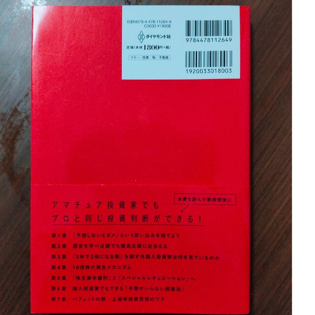 「予想」のいらない株式投資法 機関投資家だけが知っている エンタメ/ホビーの本(ビジネス/経済)の商品写真