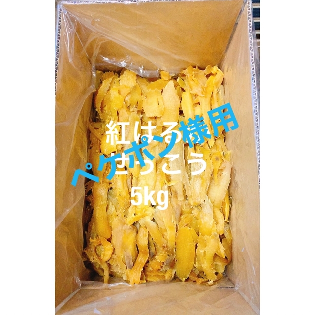 完全天日干し　紅はるかせっこう　箱込み2kg