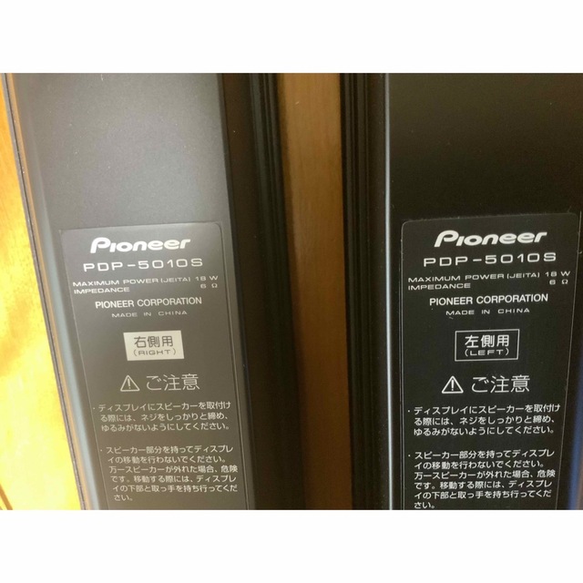 Pioneer. パイオニア　PDP-5010S  左右　 スマホ/家電/カメラのテレビ/映像機器(その他)の商品写真