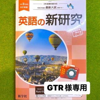 令和3年度｢新研究｣英語(語学/参考書)