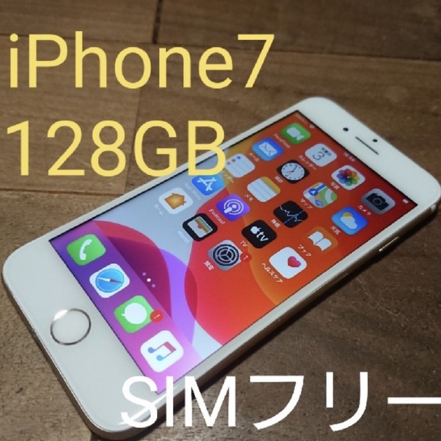 完動品SIMフリーiPhone7本体128GBゴールドSoftBank白ロム