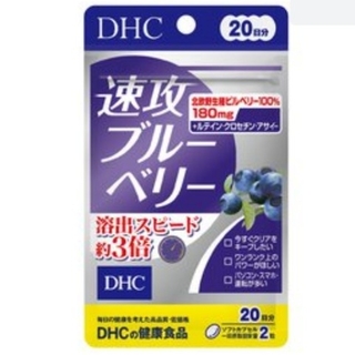 ディーエイチシー(DHC)のDHC 速攻ブルーベリー 20日1袋(その他)