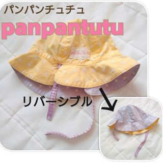 パンパンチュチュ(panpantutu)のパンパンチュチュ  リバーシブルチューリップハット 帽子 マジックテープ 春夏(帽子)