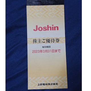 Joshin ジョーシン 株主優待(その他)