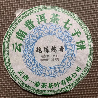 一壺茶 越除越香 生茶 2018年 プーアル茶 普洱茶(茶)