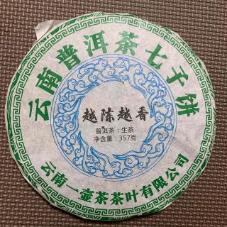 一壺茶 越除越香 生茶 2018年 プーアル茶 普洱茶(茶)