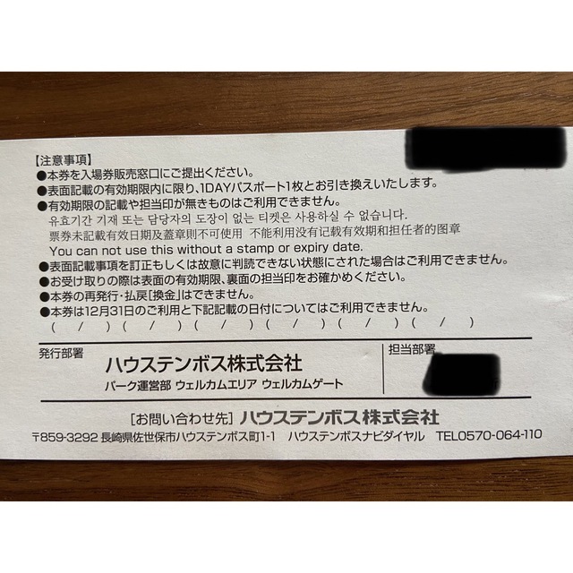 ハウステンボス 1DAYパスポート引換券 チケット 2枚