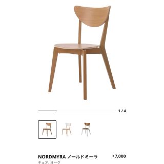 イケア(IKEA)のイケア　ダイニングチェア(ダイニングチェア)