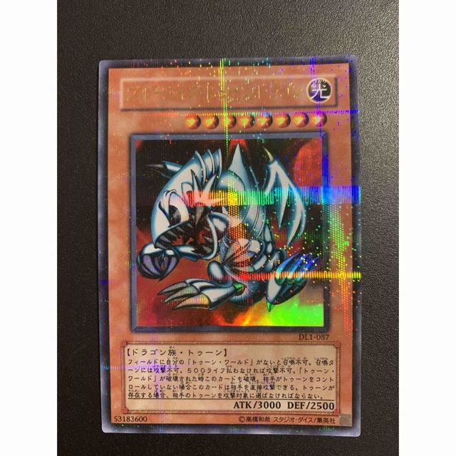 ブルーアイズ・トゥーン・ドラゴン DL1-087 遊戯王