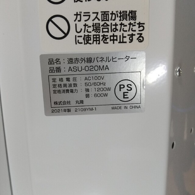 ①ASUWELLアスウェル超薄型遠赤外線パネルヒーターASU-020MA ①ASUWELLアスウェル超薄型遠赤外線パネルヒーターASU-020MA