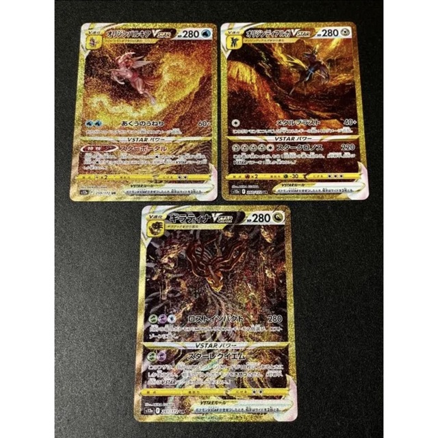 ギラティナ・パルキア・ディアルガ UR セット!VSTARユニバース-