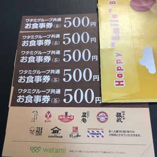 ワタミ　食事券　2500円分(レストラン/食事券)