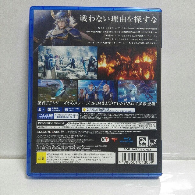 PlayStation4(プレイステーション4)のディシディア ファイナルファンタジー NT PS4　DISSIDIA FINAL エンタメ/ホビーのゲームソフト/ゲーム機本体(家庭用ゲームソフト)の商品写真