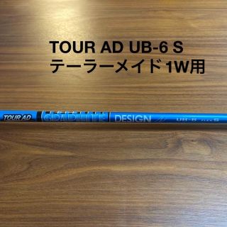 美品　ツアーAD UB-6 フレックスＳ　ドライバー用　テーラーメイドスリーブ