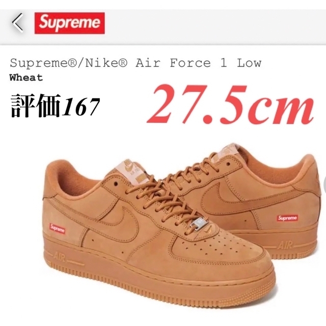 Supreme × Nike Air Force 1 Low Flax 27.5