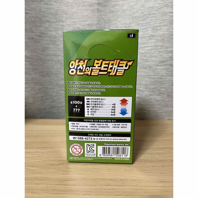 ポケモンカード ソード&シールド 仰天のボルテッカー BOX 韓国版 1
