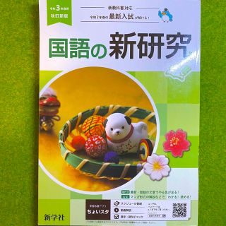 令和3年度｢新研究｣国語(語学/参考書)