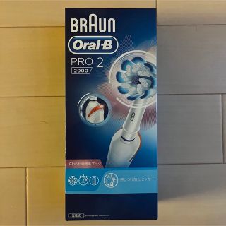 ブラウン(BRAUN)のルイヴィトン14性専用★ブラウン オーラルB電動歯ブラシ PRO2000(電動歯ブラシ)