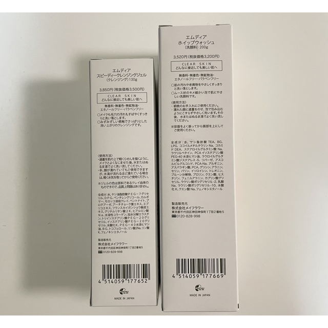 最安値で エムディアスピーディークレンジング ホイップウォッシュ