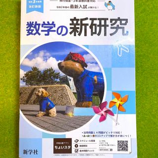 令和3年度｢新研究｣数学(語学/参考書)