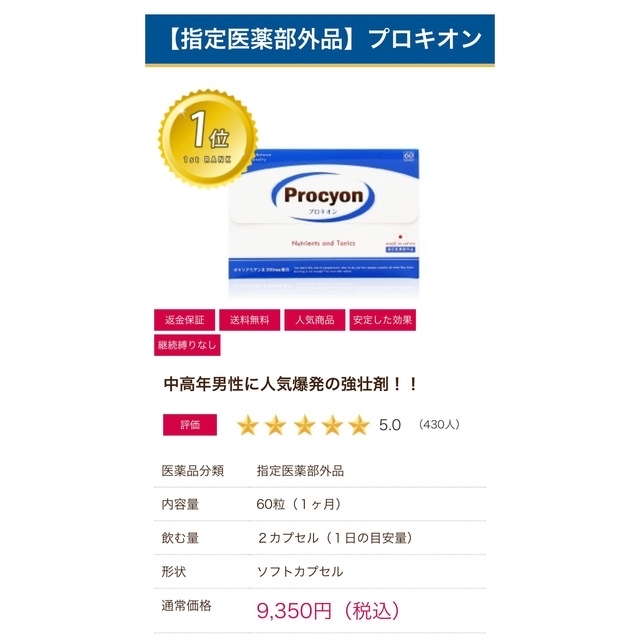 プロキオン60カプセル　3箱　未使用