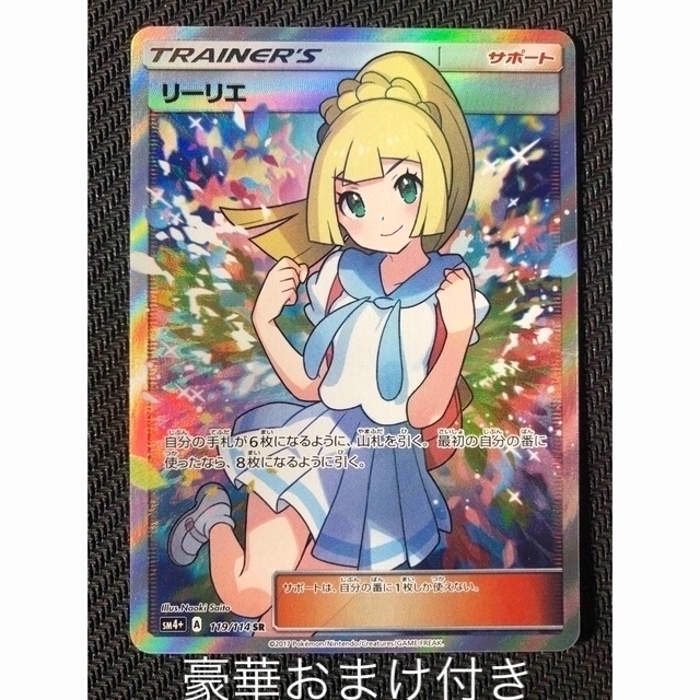 現金特価】 リーリエ ポケモンカード - ポケモン SR おまけ付き がんば