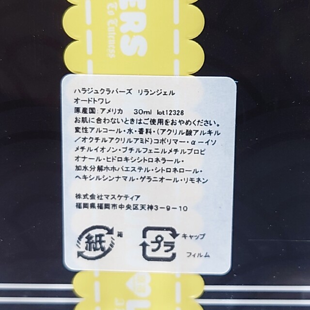 新品未開封品】原宿 ラバーズ リル エンジェル オードトワレ 30ml