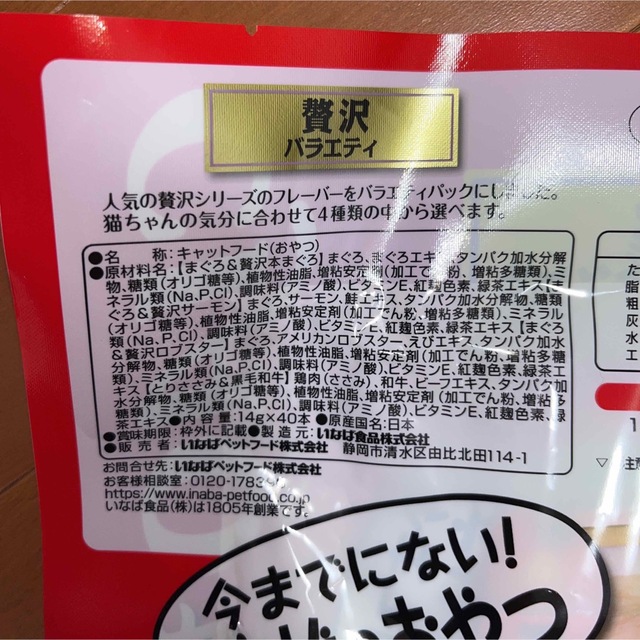 いなばペットフード(イナバペットフード)のいなば CIAO チャオ ちゅ～る ちゅーる 贅沢バラエティ 14g×40本 その他のペット用品(ペットフード)の商品写真