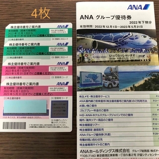 ANA 株主優待券　4枚＋冊子　全日空　(その他)