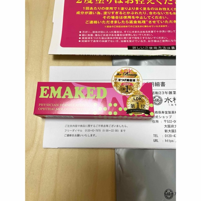 EMAKED - 【正規品】新品未開封‎ EMAKED エマーキッド まつげ美容液