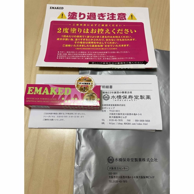 EMAKED - 【正規品】新品未開封‎ EMAKED エマーキッド まつげ美容液 ...