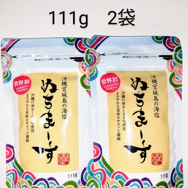 90％以上節約 ぬちまーす 111ｇ 2袋セット✨️