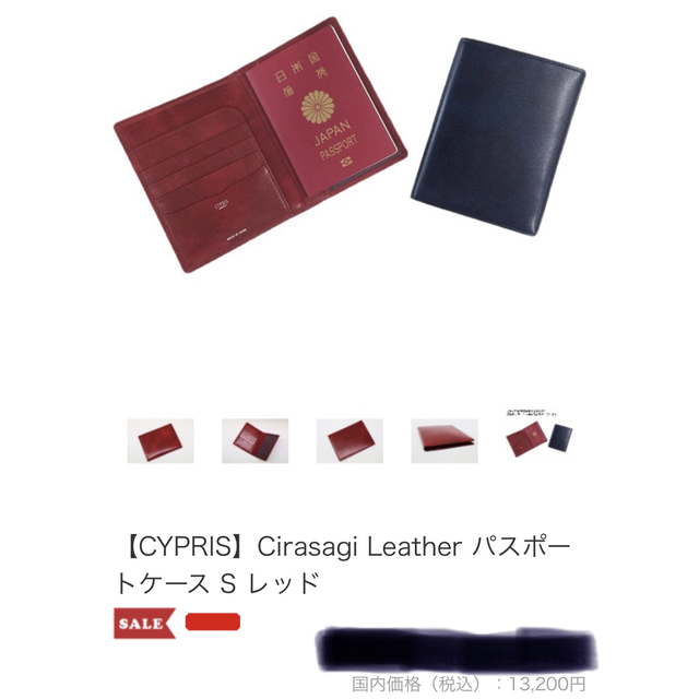 新品【CYPRIS】Cirasagi Leatherパスポートケース S レッド