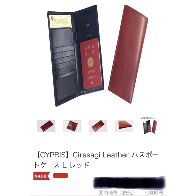 新品CYPRIS-Cirasagi Leatherパスポートケース L レッド