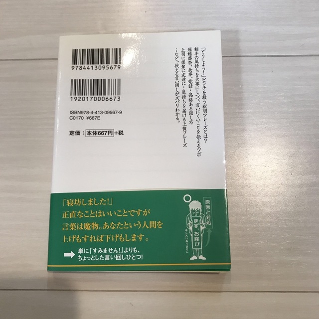 ちょっと気の利いた大人の言い回し 「ことば選び」ひとつで、自分を上げる エンタメ/ホビーの本(その他)の商品写真