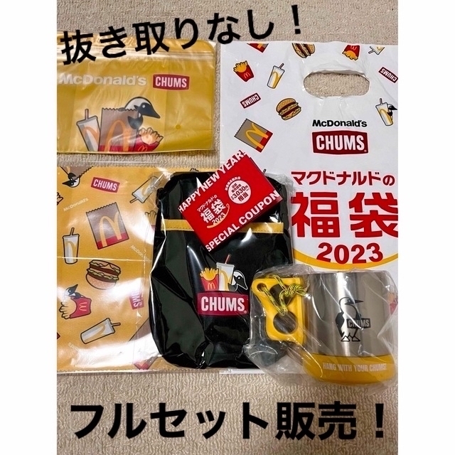 81%以上節約 2023 マクドナルド×チャムス福袋 3030円分商品券付き フル