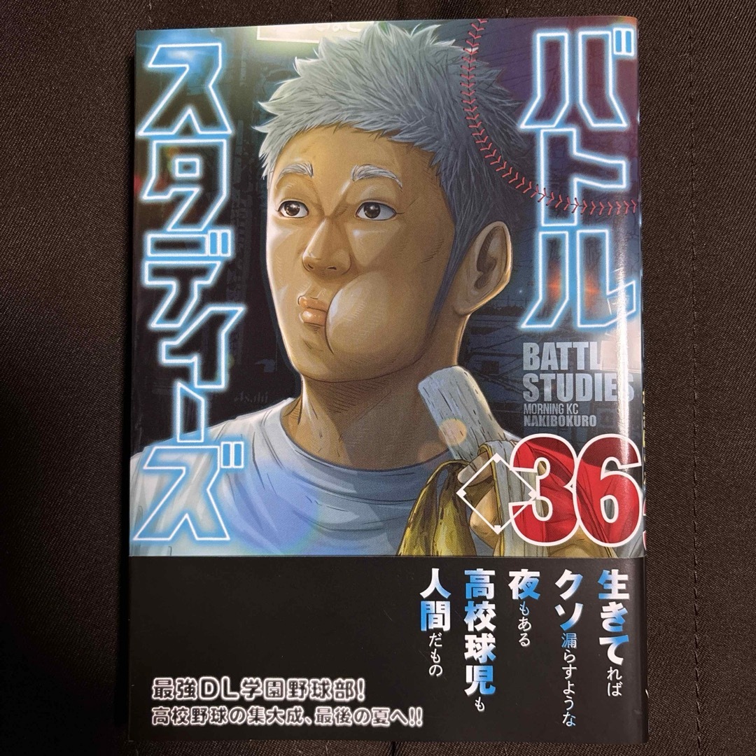 【送料無料】バトルスタディーズ　1〜35巻　全巻セット　なきぼくろ　高校野球