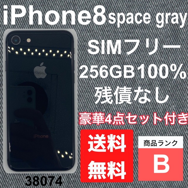 日本公式店 新品電池 iPhone 8 space gray 256 GB SIMフリー スマホ