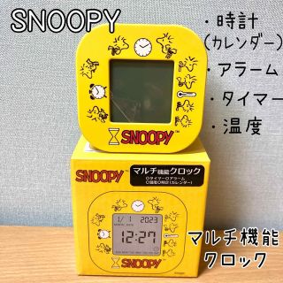 スヌーピー(SNOOPY)のスヌーピー　目覚まし時計　マルチ機能　アラーム　タイマー　時計　カレンダー　温度(置時計)