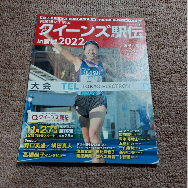 サンデー毎日増刊 実業団女子駅伝2022 2022年 12/3号 エンタメ/ホビーの雑誌(趣味/スポーツ)の商品写真