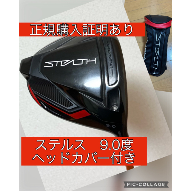 美品　STEALTH ステルス　ドライバー　1W 1本　ヘッドカバー付