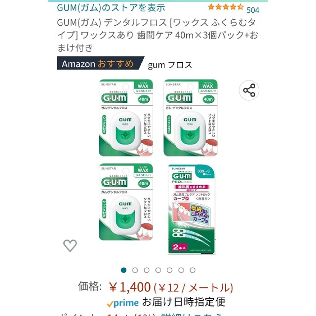 SUNSTAR(サンスター)のGUM(ガム)　デンタルフロス3個+おまけピック インテリア/住まい/日用品の日用品/生活雑貨/旅行(日用品/生活雑貨)の商品写真