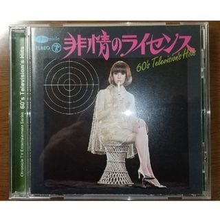 CD『60’s TVヒッツ・コレクション』(テレビドラマサントラ)