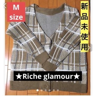 リシェグラマー(Riche glamour)の⚫️【新品】❤️ジャガードチェック⭐️カーディガン‼️(カーディガン)